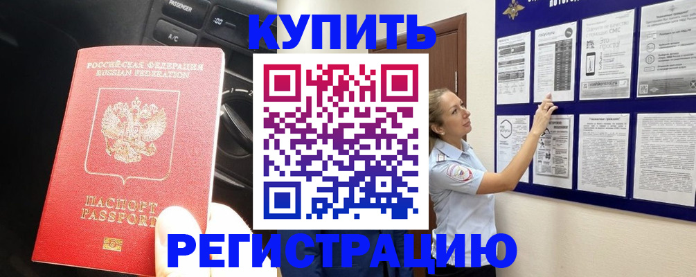 регистрация в Горняке