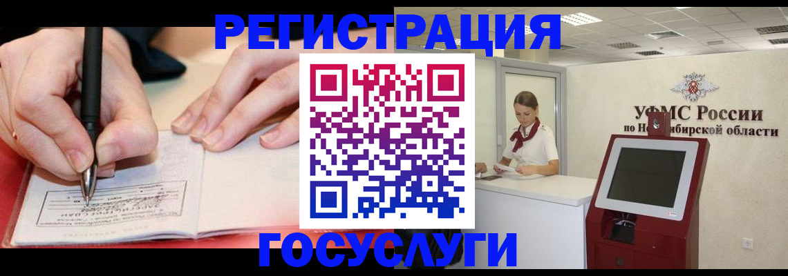 прописка штамп в Горняке