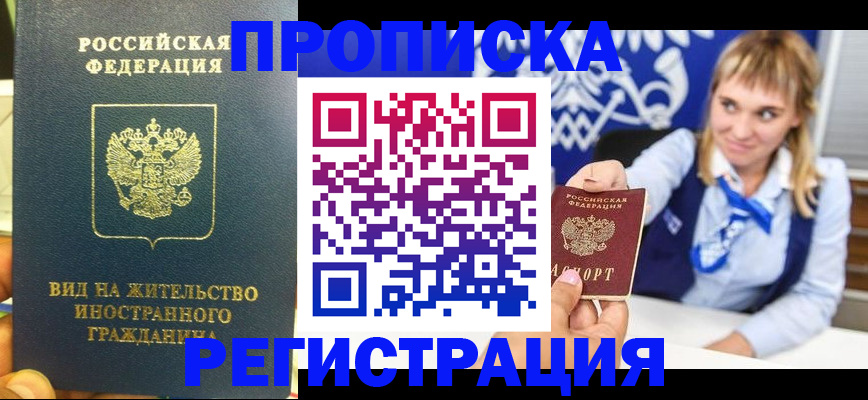 прописка для школы в Горняке