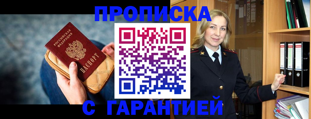 прописка для кредита в Горняке
