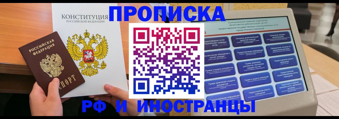 временная регистрация недорого в Горняке