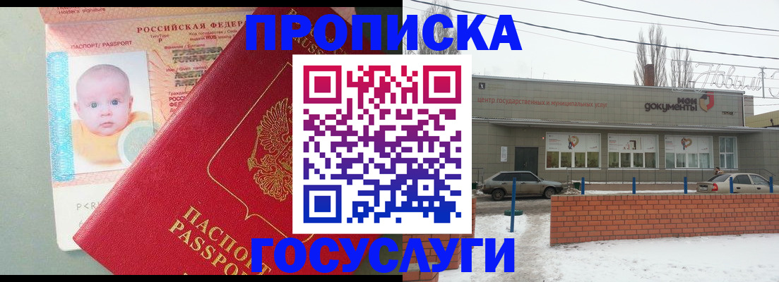временная регистрация собственник в Горняке