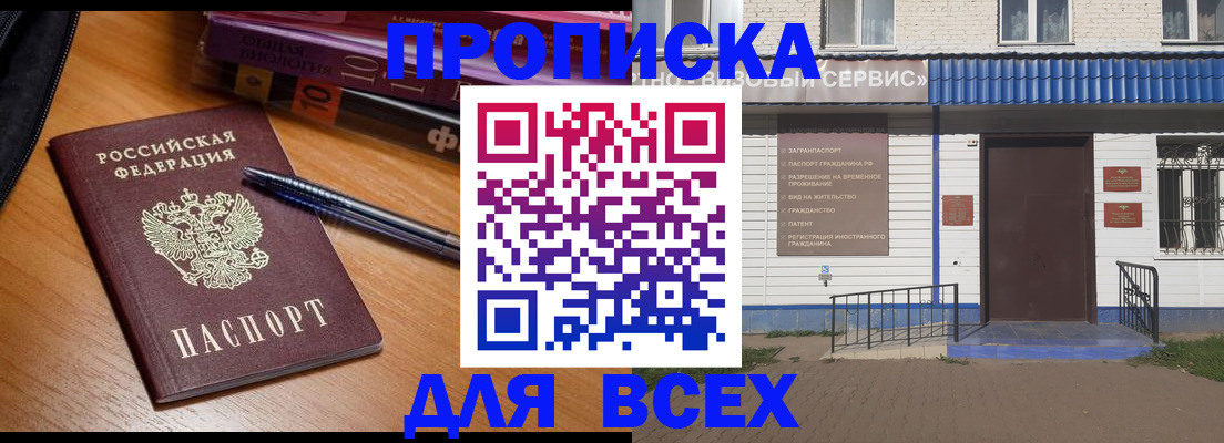 прописка для военкомата в Горняке