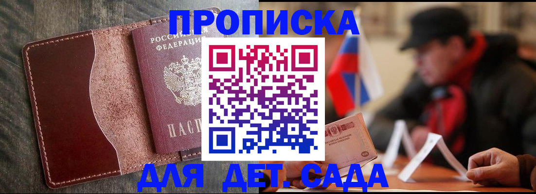 временная регистрация в Горняке
