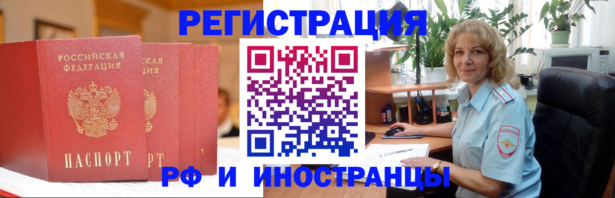 временная регистрация для всех в Горняке