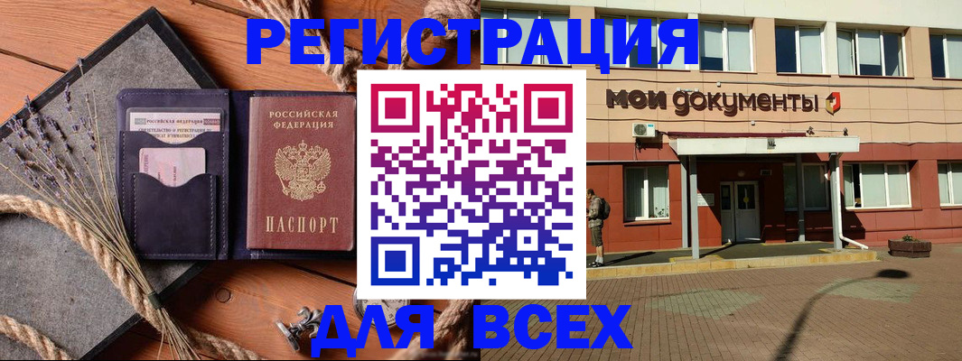 временная прописка в Горняке
